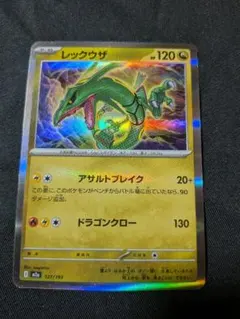 レックウザ MEGA ハイクラスパック MEGAドリームex 127/193