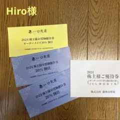 【株主優待　銀座山形屋】オーダーメイド割引券、割引券
