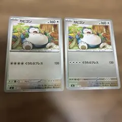 カビゴン Mc 568/742 ミラー 2枚セット - メルカリ