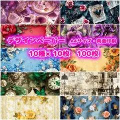 27 デザインペーパー 100枚 セット a4 両面印刷 まとめ売り 詰め合わせ