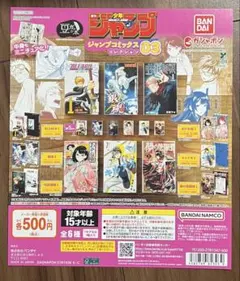 ジャンプコミックスコレクション03 ガシャポン台紙