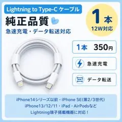 純正品質 Lightning Type-C ケーブル 1m 12W対応
