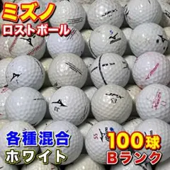 403 ロストボール ミズノ 各種混合 ホワイト 100球 Bのサムネイル