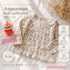 アンパンマンキッズコレクション トップス 70-80 女の子 長袖 おまけ付き