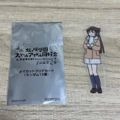 ラブライブ 虹ヶ咲 えいがさき 桜坂しずく ダイカットクリアカード