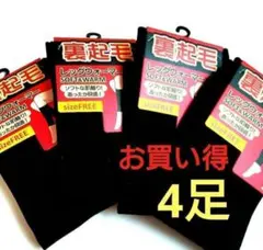 在庫処分セール‼超お買い得❢レッグウォーマー ブラック裏起毛ソフト＆ウォーム4足