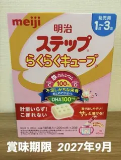 明治 ステップらくらくキューブ 1〜3歳 200ml分×20個【匿名配送】