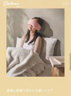 Doctorair HOT & WAVE EYE MASK【送料込み】のサムネイル