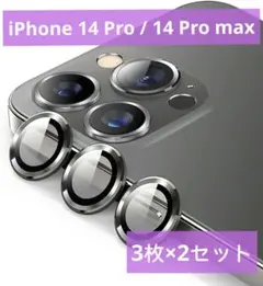 iPhone 14 Pro/14 Pro Max カメラフィルム 3枚×2セット