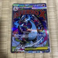 メガリザードンXex MA MEGA ハイクラスパック MEGAドリームex