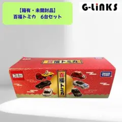 【箱有・未開封品】百福トミカ2024年　6台セットのサムネイル