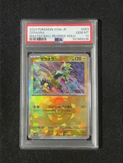 2025年最新】ゼラオラ マスボの人気アイテム - メルカリ