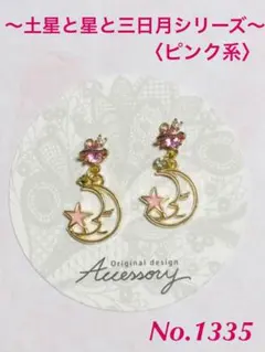 ハンドメイド　ピアス/イヤリング  No.1335