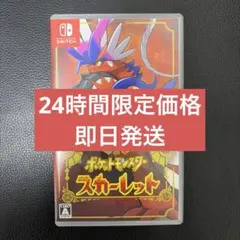 ポケットモンスター スカーレット Switch ソフト