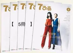 7ぴあ 羊文学 シャイトープ 鍵山優真 佐藤駿 5冊