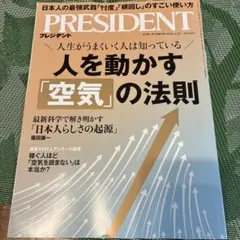 PRESIDENT 2026.1.2号