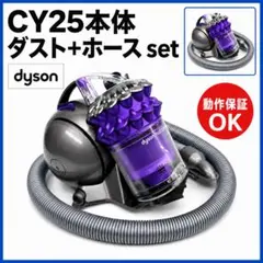 動作保証 中古 赤 ダイソン CY25 掃除機 本体 ホース ダストケース付き