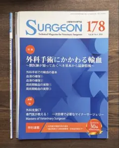 新品】SURGEON 169 小動物外科専門誌 2025年1月号 - メルカリ