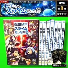 転生したらスライムだった件 第3期 レンタルDVD 全8巻 全巻セット
