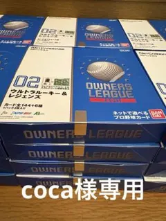 オーナーズリーグ 2011 02 ウルトラルーキー＆レジェンズ 36BOX