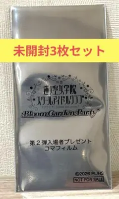 映画 ラブライブ 蓮ノ空 入場者特典 フィルム 未開封 5枚セット - メルカリ