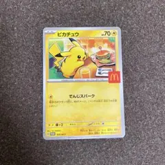 ピカチュウ マクドナルド限定カード