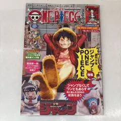 ONE PIECE magazine 特集 週刊少年ジャンプとONE PIEC…