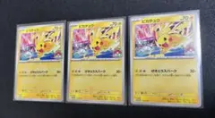 ピカチュウ　ジムプロモ　げきとうスパーク　133/M-Pのサムネイル