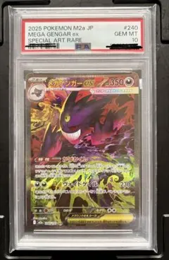 PSA8】メガゲンガーex SAR | Mercari