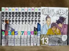 2025年最新】竜馬がゆく 漫画 全巻の人気アイテム - メルカリ