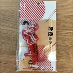 久保廉アクスタ 2026年最新】久保廉 アクスタの人気アイテム - メルカリ