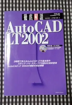 スイスイおぼえるAutoCAD LT 2000/2000i レインボーブリッジ… - メルカリ