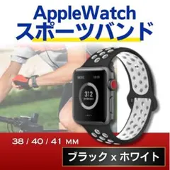 Apple Watch バンド 黒白 38/40/41mm アップルウォッチ