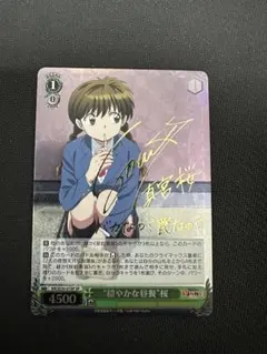 リセ　玉樹桜　SP サイン SP 玉樹 桜(サイン入り) 販売 | ビジュアルアーツ 2.0 -サガプラネッツ