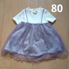 ワンピース 80サイズ　アプレレクール