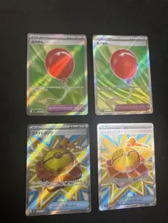 ポケモンカード　ふうせんSR ファイトゴングSR 4枚　値下げ