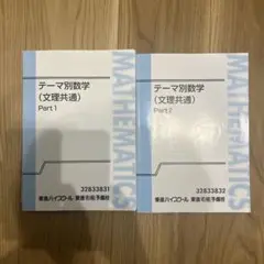 2026年最新】テーマ別数学の人気アイテム - メルカリ