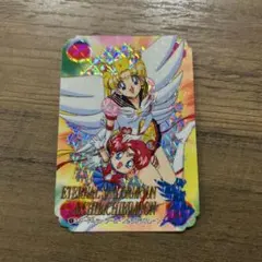 セーラームーン セーラースターズ　トレカ　当時物　カードダス No1 セーラームーン セーラースターズ トレカ 当時物 カードダス No1