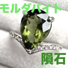 2026年最新】モルダバイトリングの人気アイテム - メルカリ