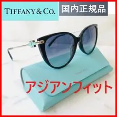 定価5.5万ティファニーTiffany&Coターコイズ眼鏡メガネめがねサングラスのサムネイル