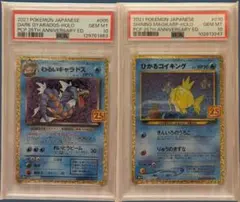 PSA10 ひかるコイキング わるいギャラドス 25th プロモ - メルカリ