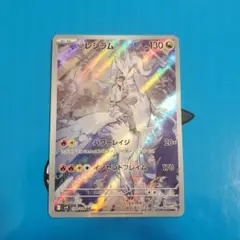ポケモンカード　Nのレシラム(AR)１枚