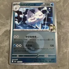 メガドリームex Nのバイバニラ　エネルギーミラー