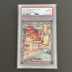 2026年最新】ラウドボーン sar psa10の人気アイテム - メルカリ