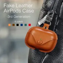 フェイク レザー AirPods3ケース