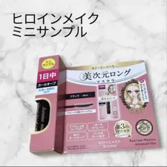 ヒロインメイク　リアルラッシュマスカラ01 アドバンストフィルム