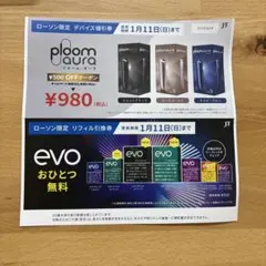 ローソン限定 プルームオーラ デバイス値引券 & evoリフィル無料引換券