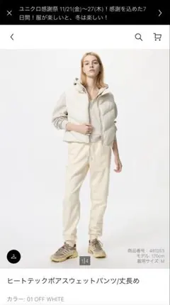 ヒートテックボアスウェットパンツ　丈長め