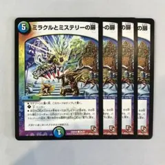 5450ミラクルとミステリーの扉4枚 旧枠 - メルカリ