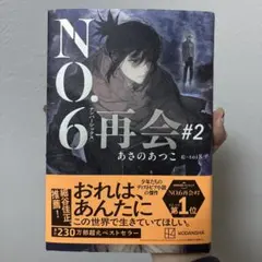 2025年最新】NO.6 toi8の人気アイテム - メルカリ